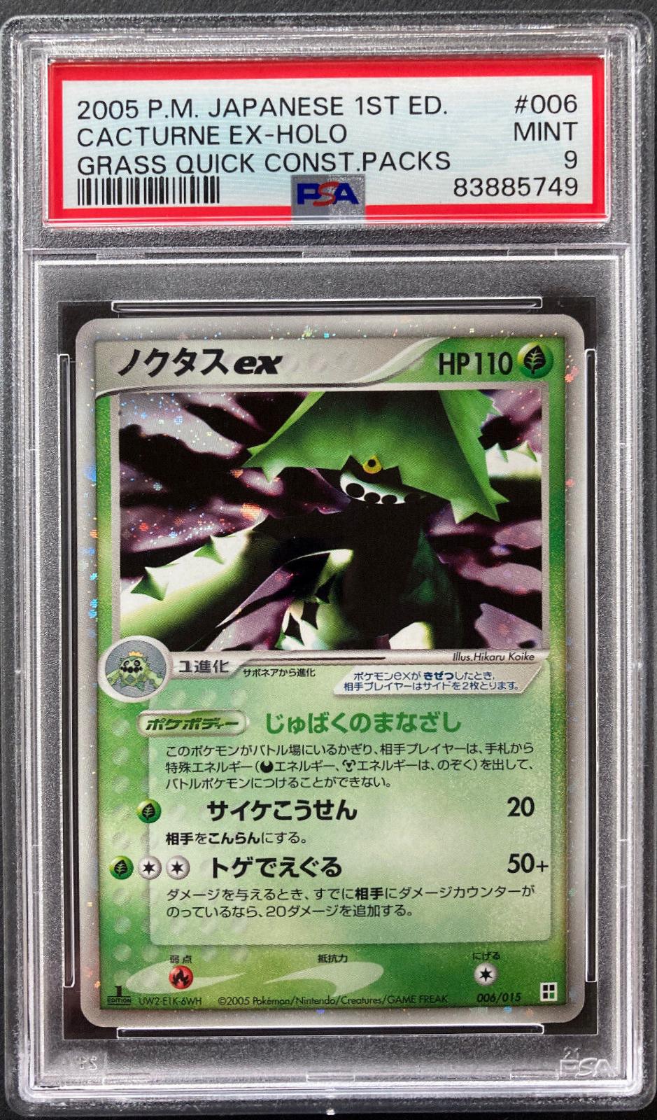 2005 Quick Construction Pack Cacturne EX [Holo-1st-Edition] Pokémon card